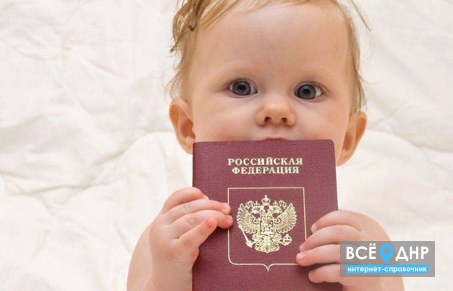Как оформить гражданство РФ для новорожденных детей из ДНР?
