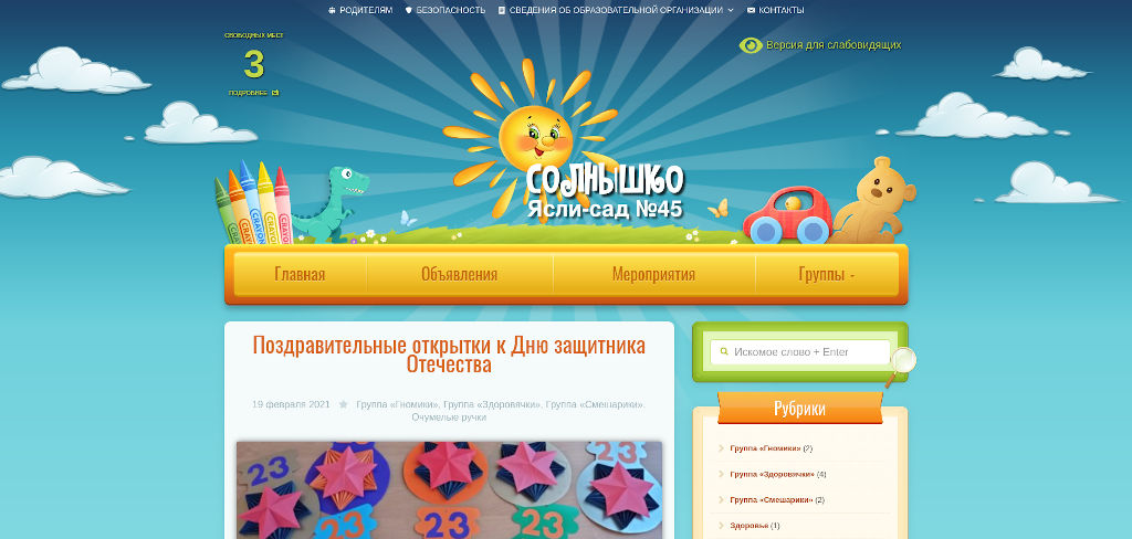 У детского садика  «Солнышко» новый сайт!